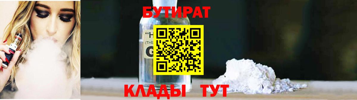 Бутират BDO 33% Дивногорск