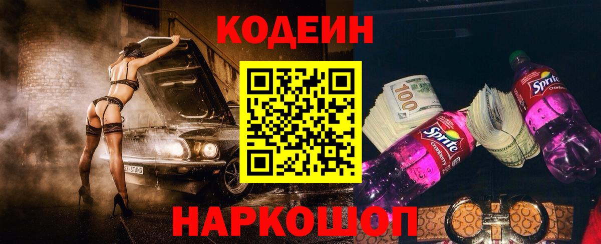 Дивногорск  Codein напиток Lean (лин)  Вход с VPN  Кодеиновый сироп Lean напиток Lean (лин) 