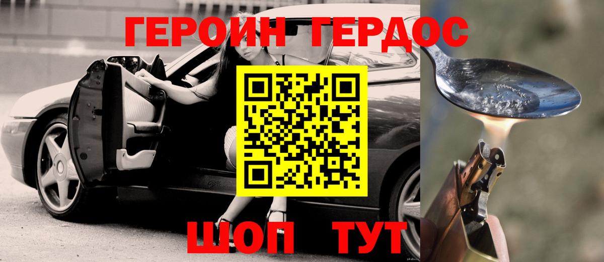 ГЕРОИН гречка Дивногорск