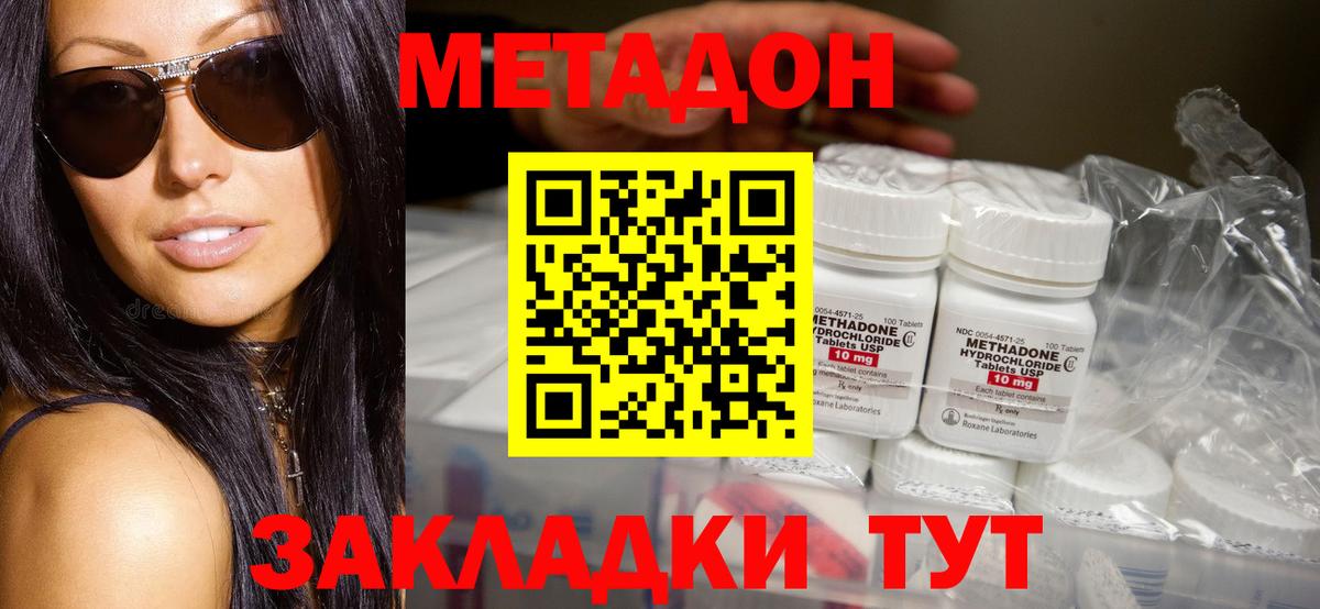 МЕТАДОН methadone Дивногорск