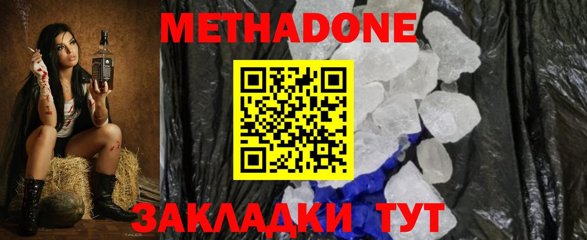 МЕТАДОН мёд  гидра как войти  Дивногорск  МЕТАДОН methadone  Вход с VPN 