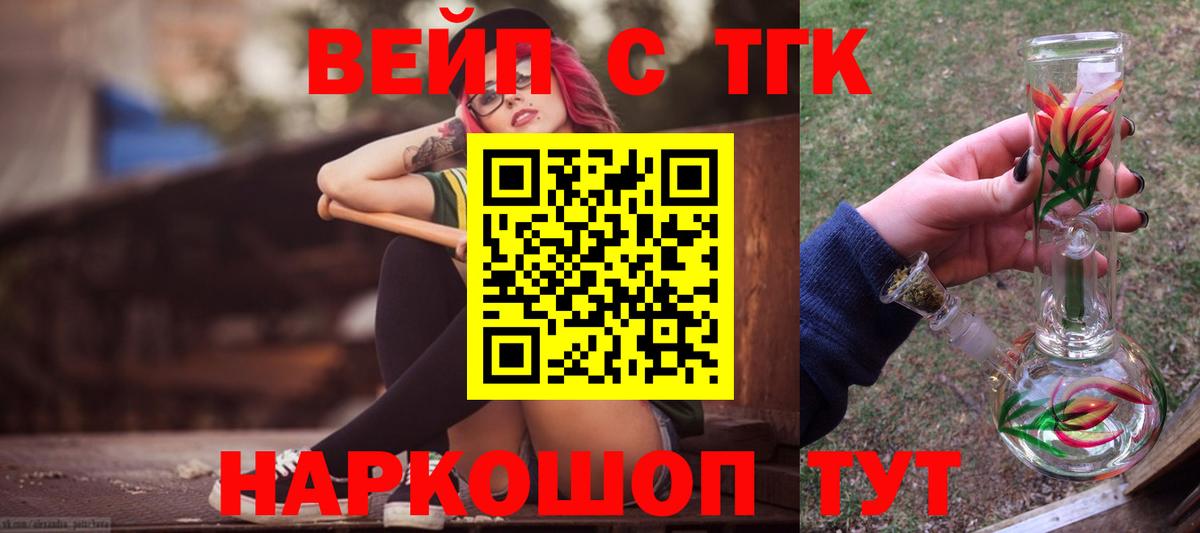 ТГК жижа Дивногорск